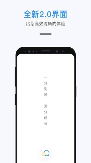 师生信app图1