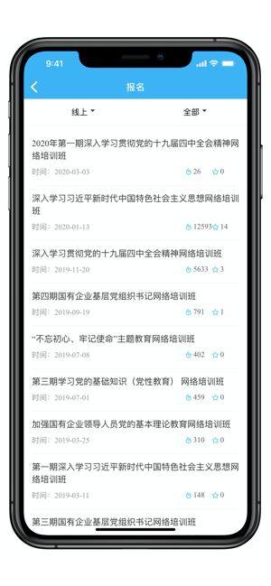 国资e学手机客户端app下载图片1