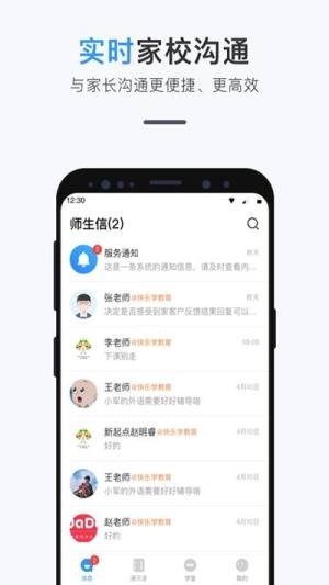 师生信app图2