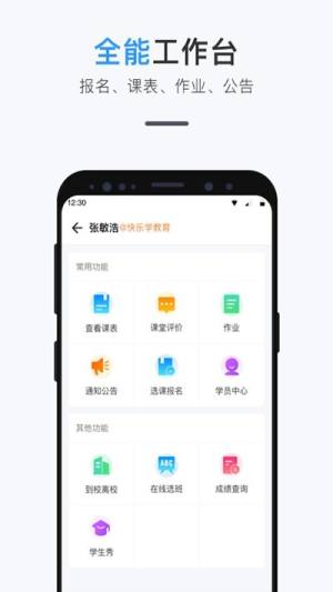 师生信app图3