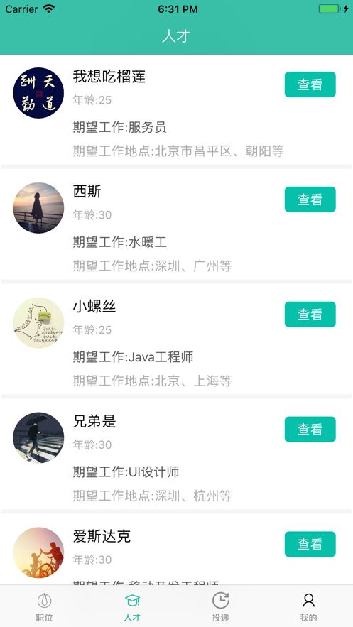 麦乐人才网app图1