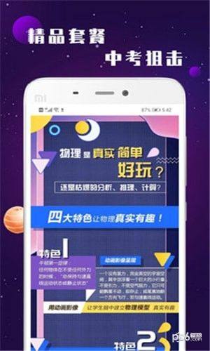 初中物理学习app图1