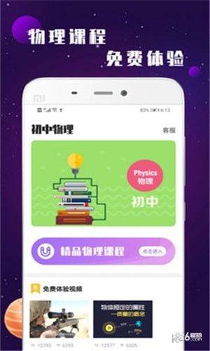 免费初中物理学习软件app手机版图片1