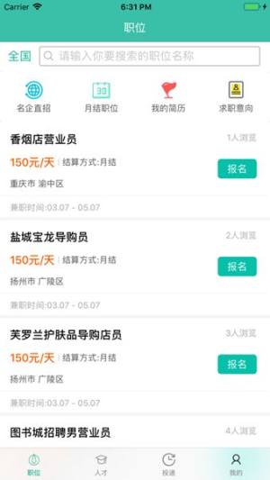 麦乐人才网app图3