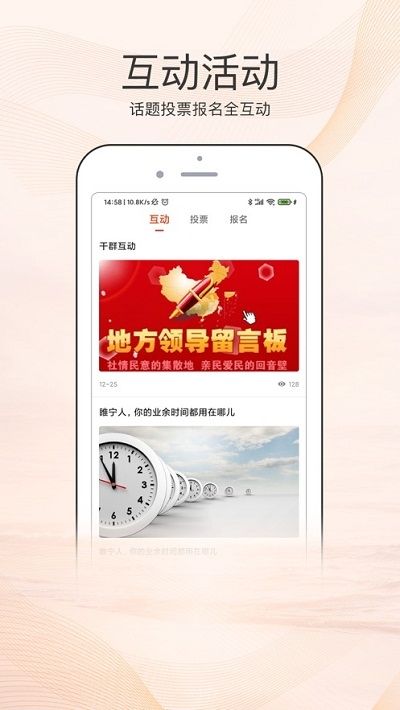 爱睢宁app图2