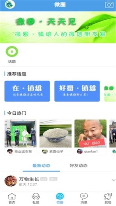 掌心镇雄app图2