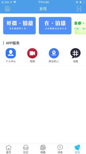 掌心镇雄app官方客户端图片1