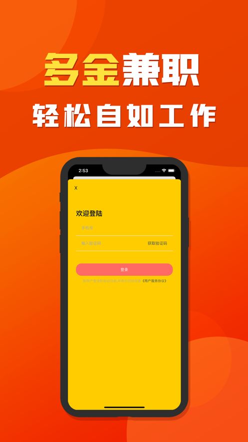 多金兼职app图2