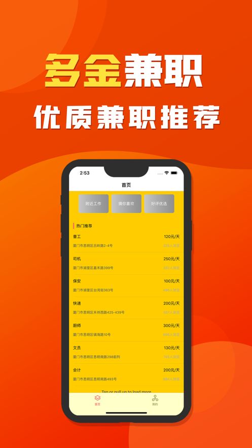 多金兼职app图3