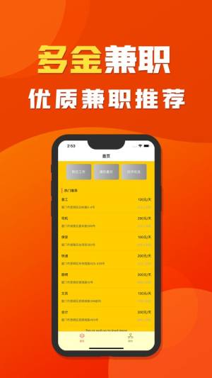 多金兼职app图3