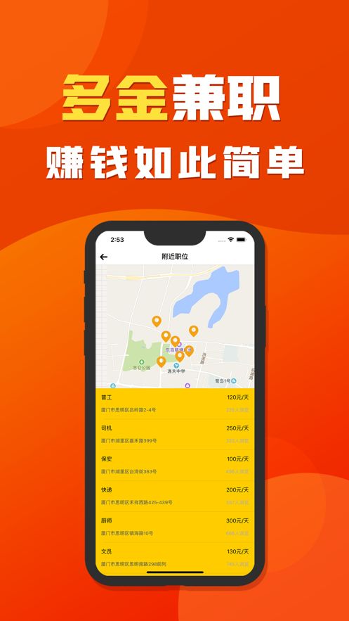 多金兼职app图1