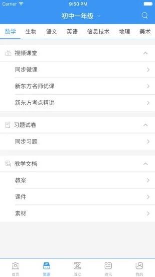 安庆和教育app图3