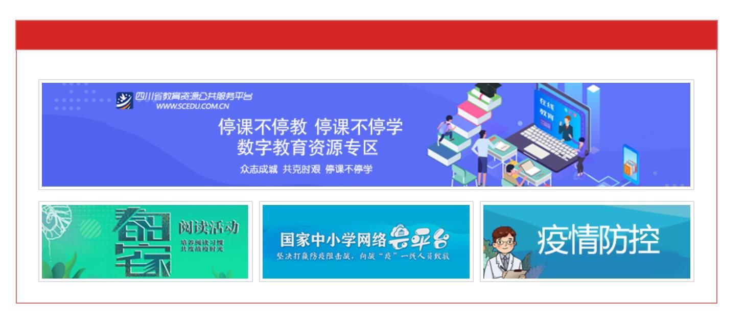 四川云教育平台app图3