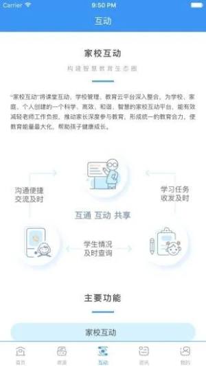 安庆和教育app图2