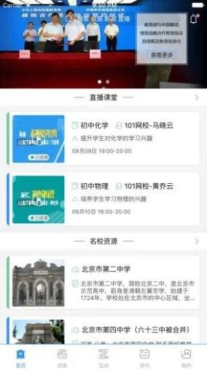 安庆和教育网官方app学生端图片1
