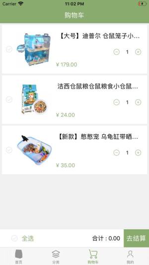 芊焉宠物用品app图3