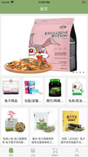 芊焉宠物用品app手机版图片1