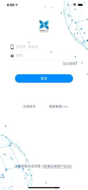 智慧仙桃app图1