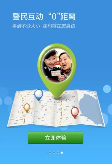 山东微警务服务平台ios版app（民生警务）图片1