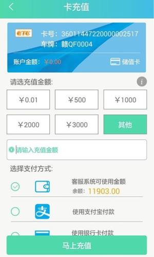 ETC赣通宝app官方网最新版本图片1