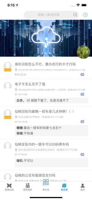 智慧仙桃app官方手机版图片1
