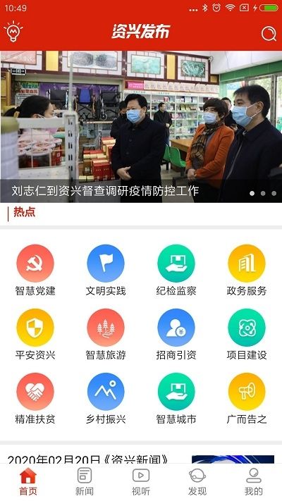 资兴发布app图3