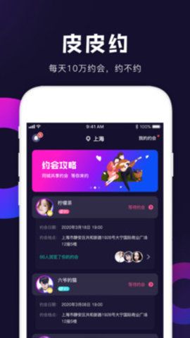 皮皮约app图1