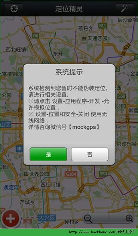 微信定位精灵官方版图3