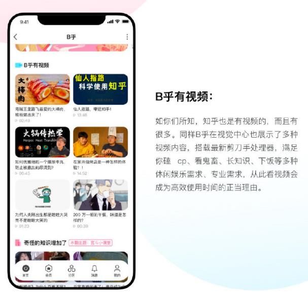 B乎app官方手机版图片1