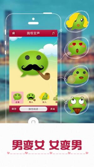 超级变声器app图3