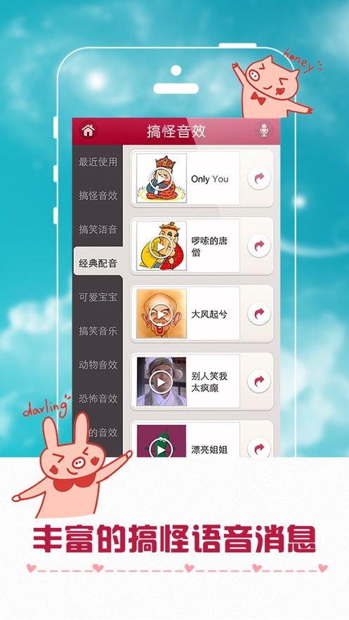 超级变声器app图2