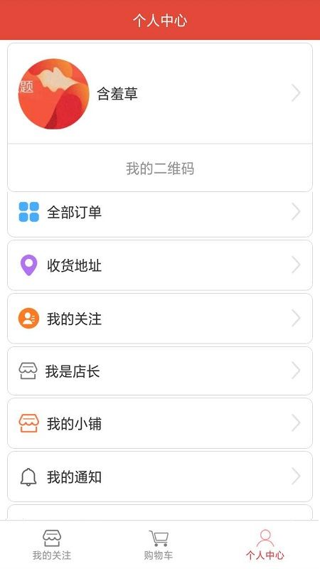 附小铺app图3