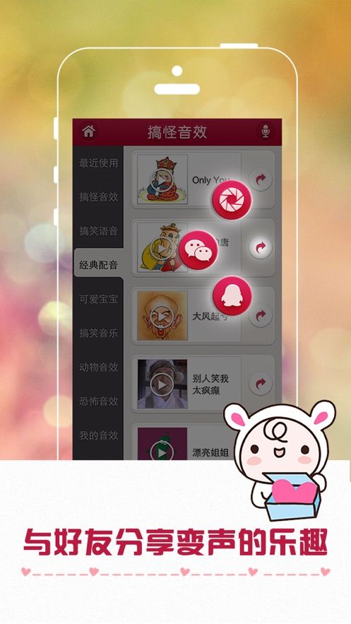 超级变声器软件app官方手机版图片1