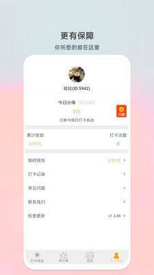 爱上早起app官方版图片1