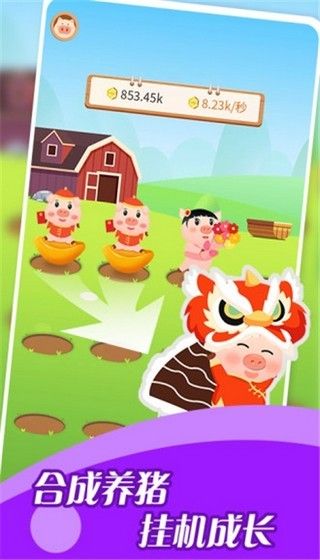 全民欢乐养猪场app图1