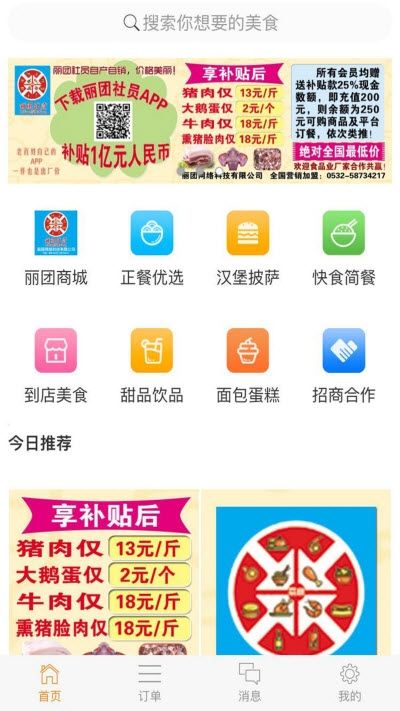 丽团社员app图2