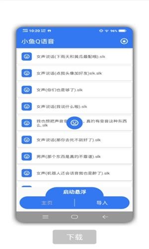 小鱼Q语音app图2