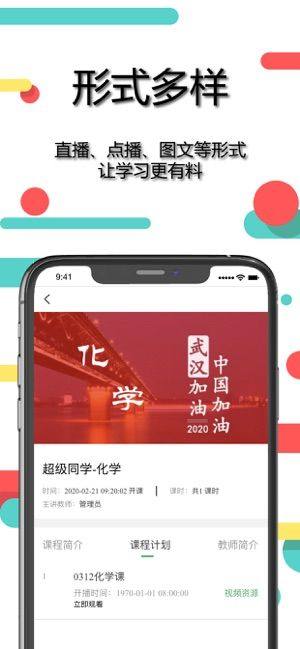 超级同学app图3