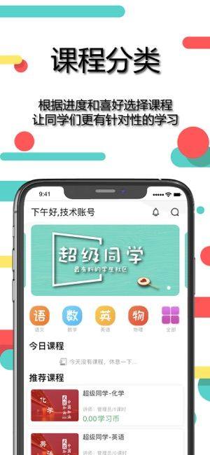 超级同学app图1