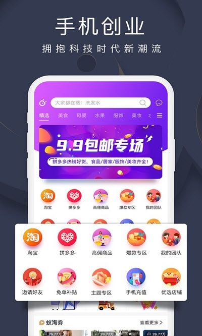 多客蚁淘app图1