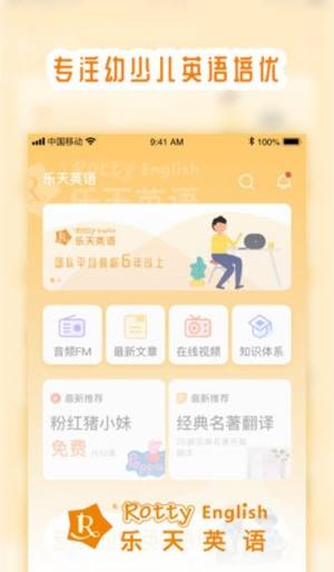 乐天英语学生端app官方版图片1