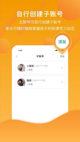 分之道网校app苹果版图3