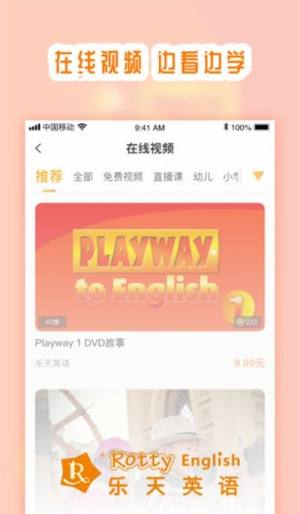 乐天英语学生端app官方版图片3