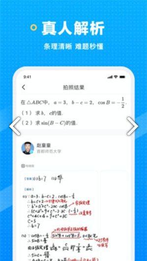 晓搜题学而思app官方版图片1