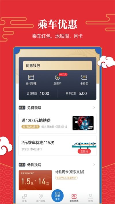 重庆亿通行app图2