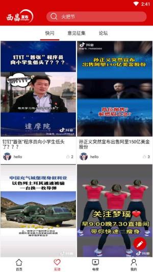 西昌发布app图3