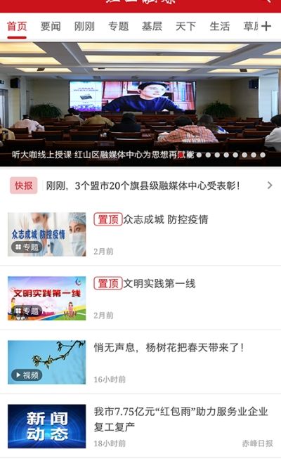 红山融媒app图1