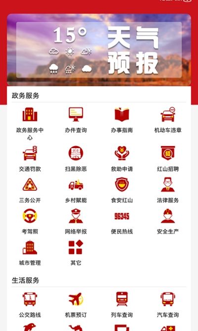 红山融媒app图2