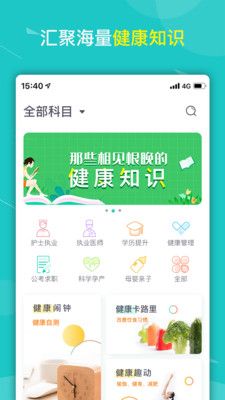 健康云大学app图2