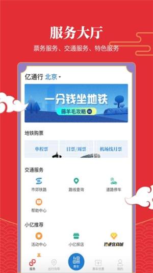 重庆亿通行app图1